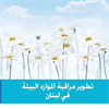 ERML Flyer - Arabic version